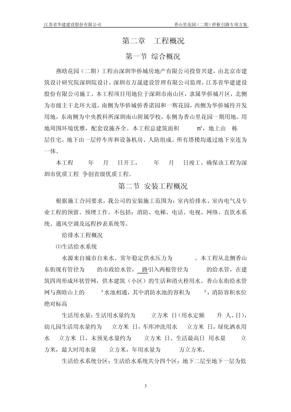 电气给排水样板引路专项方案_第3页