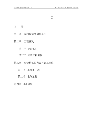 电气给排水样板引路专项方案