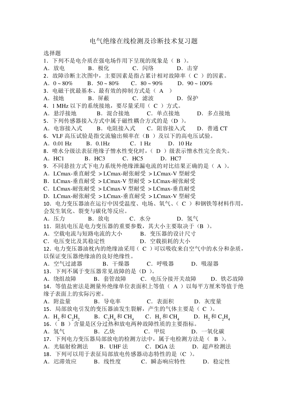电气绝缘在线检测及诊断技术天津大学作业答案_第1页