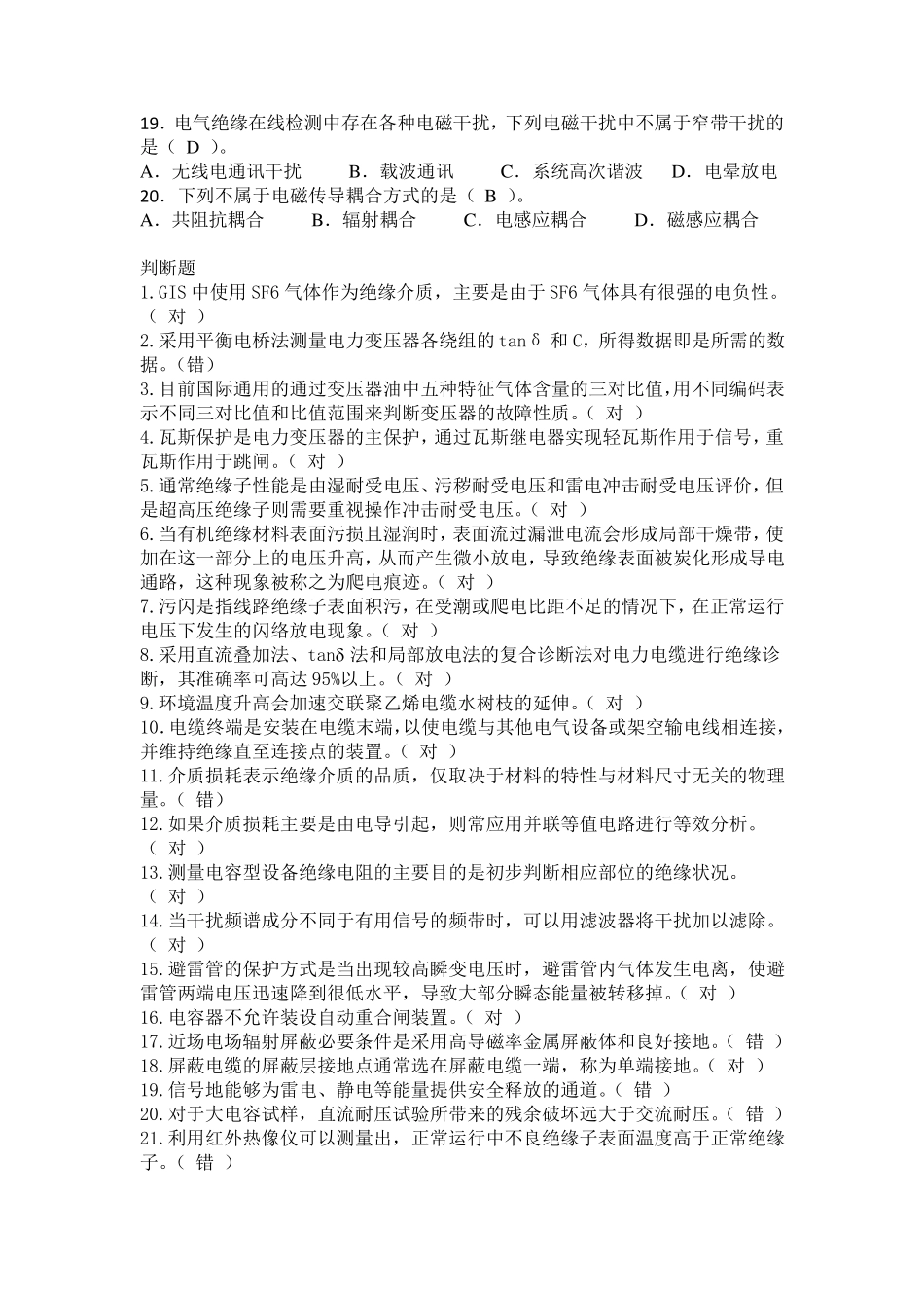 电气绝缘在线检测及诊断技术天津大学作业答案_第2页