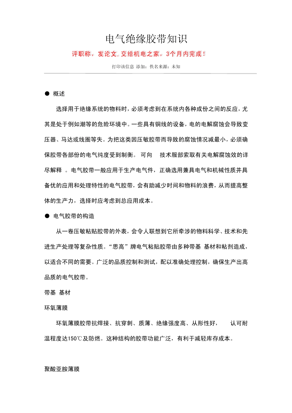 电气绝缘胶带知识_第1页