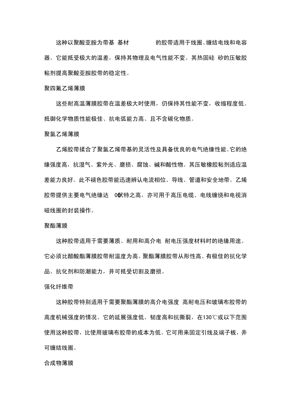 电气绝缘胶带知识_第2页