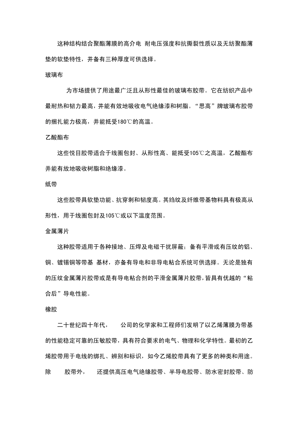 电气绝缘胶带知识_第3页