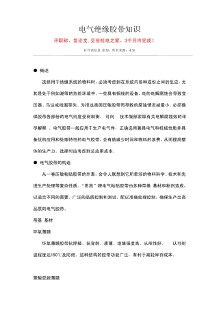 电气绝缘胶带知识