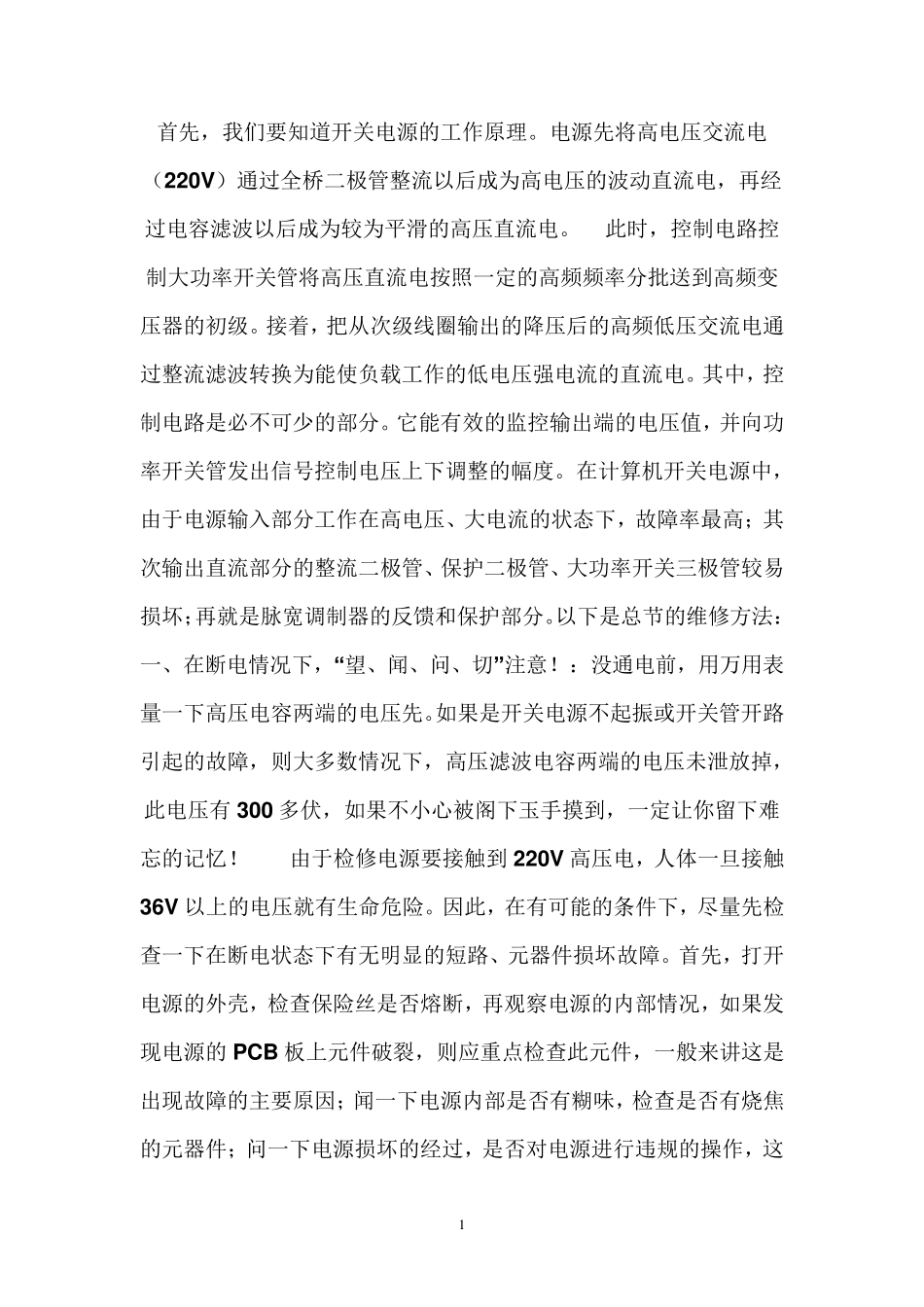 电气维修知识大全_第2页