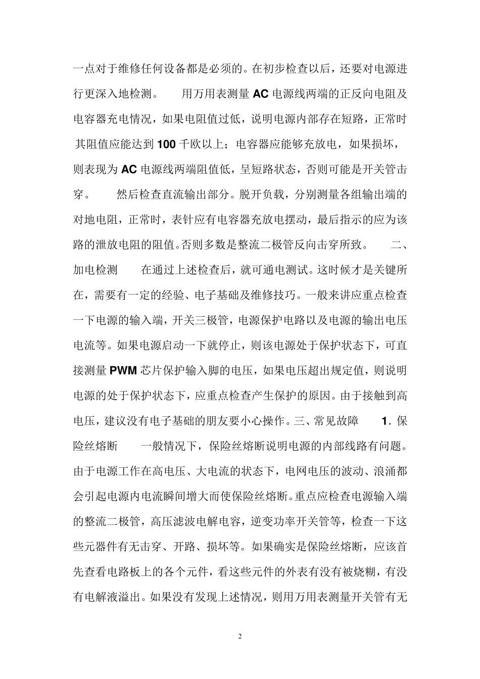 电气维修知识大全_第3页