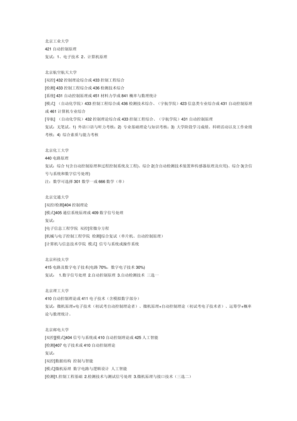 电气考研专业课_第1页