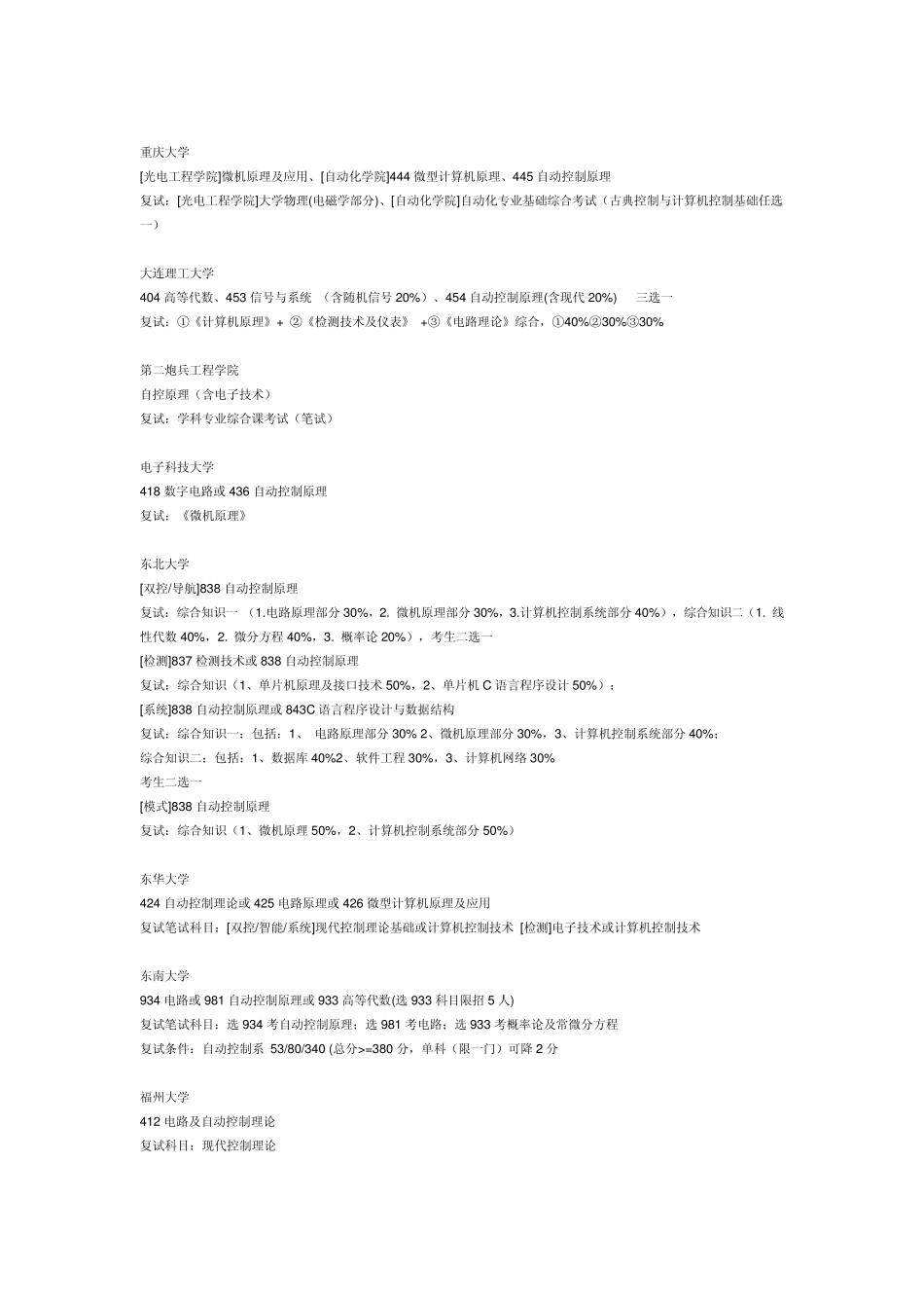 电气考研专业课_第2页