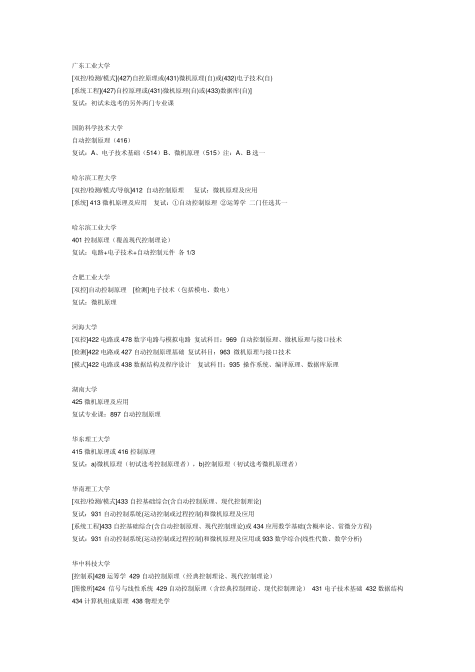 电气考研专业课_第3页