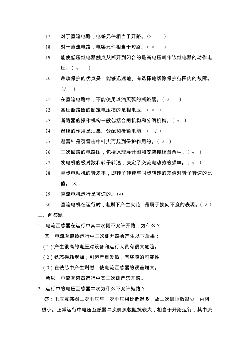 电气考试试题_第2页