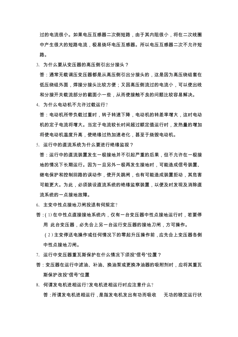 电气考试试题_第3页