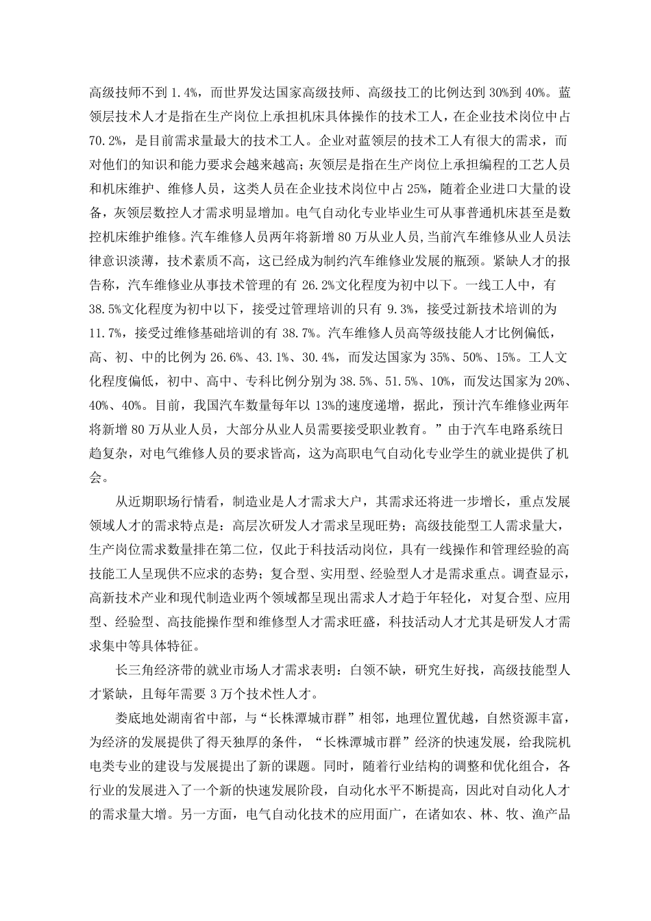 电气自动化专业市场调研报告_第2页