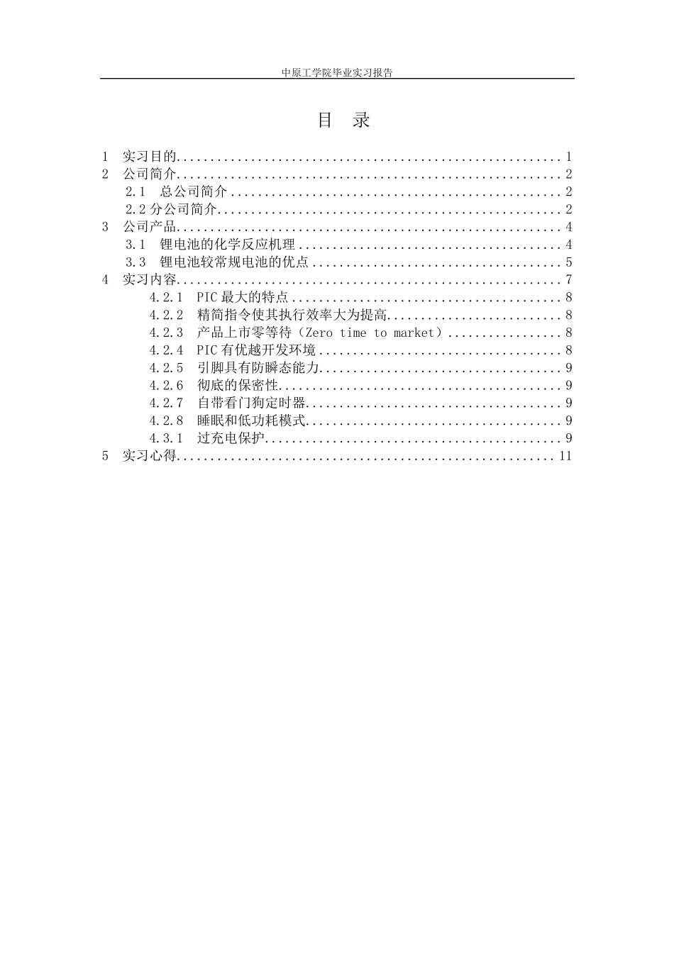 电气自动化专业毕业实习报告_第1页