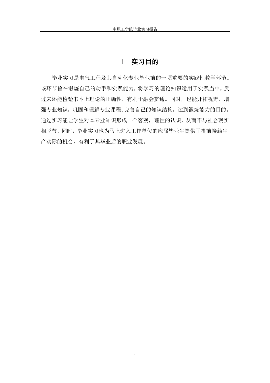 电气自动化专业毕业实习报告_第2页