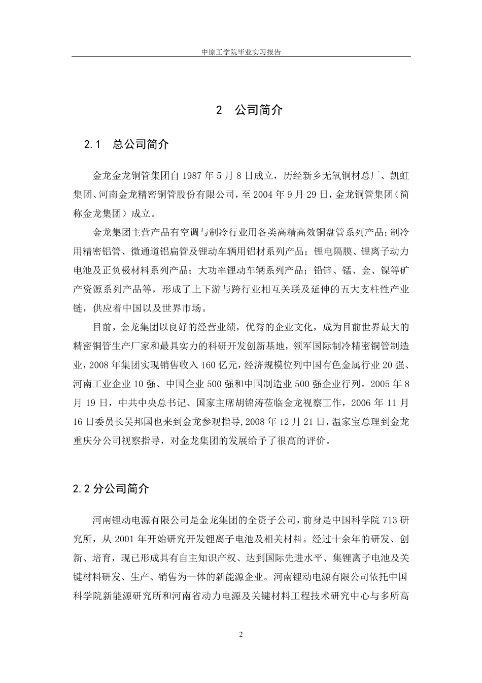 电气自动化专业毕业实习报告_第3页