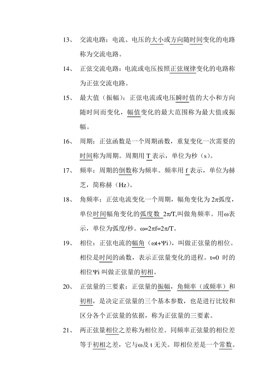 电气自动化专业知识_第2页