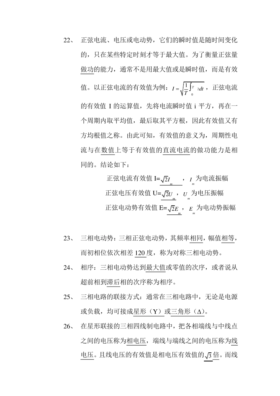 电气自动化专业知识_第3页