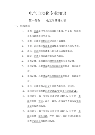 电气自动化专业知识