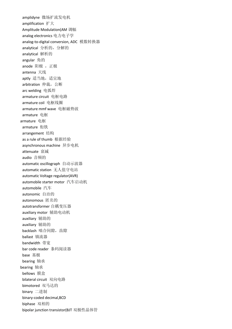 电气自动化专业英语单词(按首字母排列)_第2页