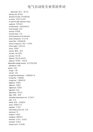 电气自动化专业英语单词(按首字母排列)