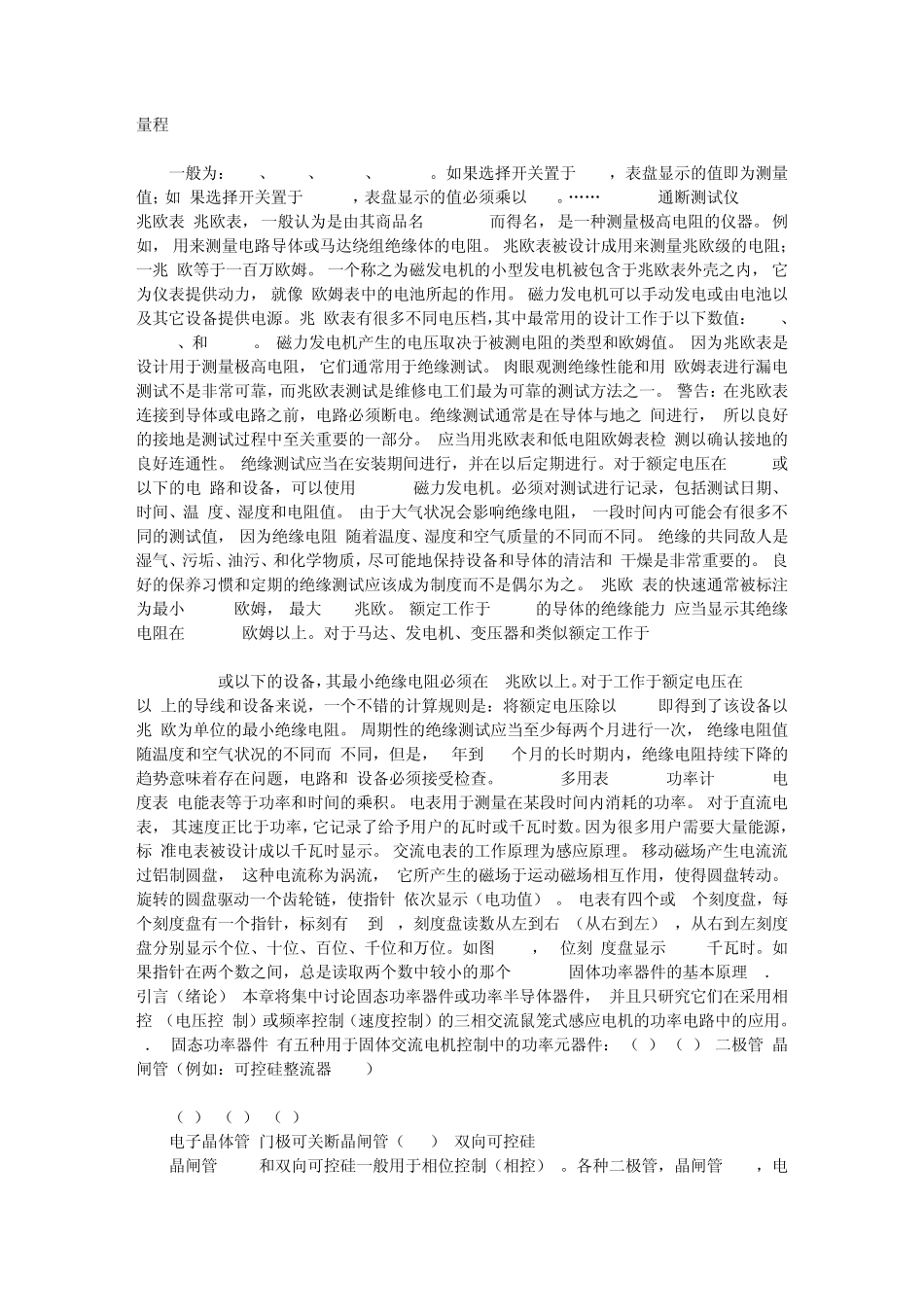 电气自动化专业英语翻译_第3页