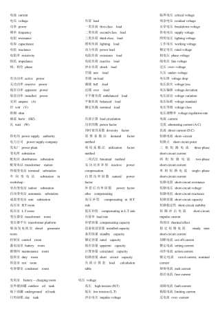 电气自动化专业英语词汇