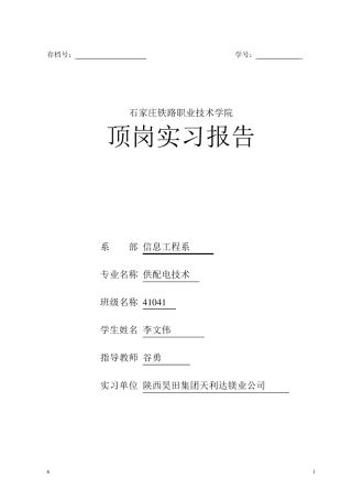 电气自动化专业顶岗实习报告