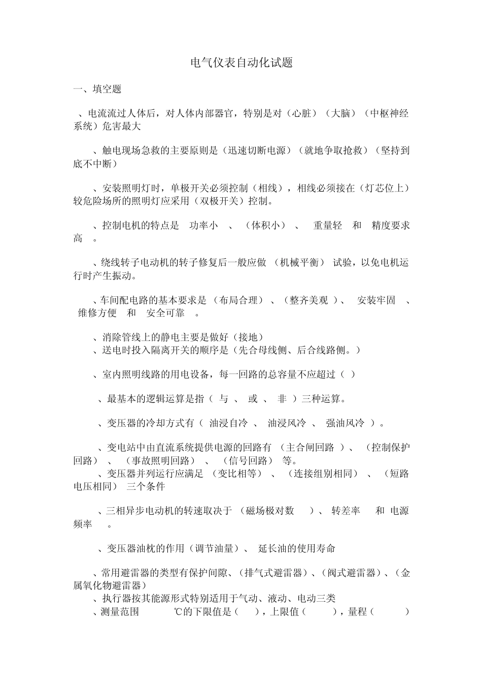 电气自动化仪表_第1页