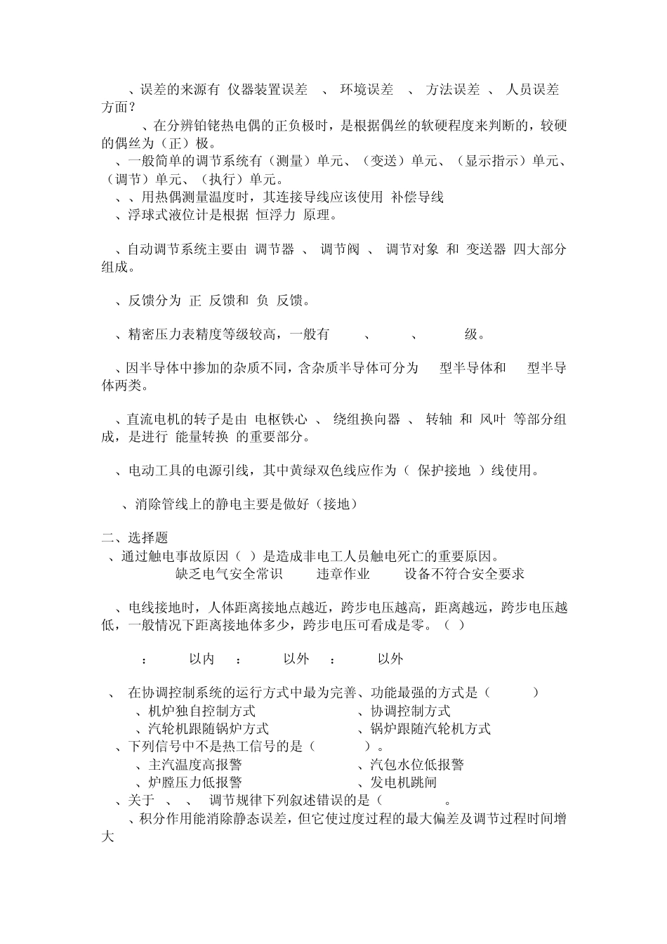 电气自动化仪表_第2页