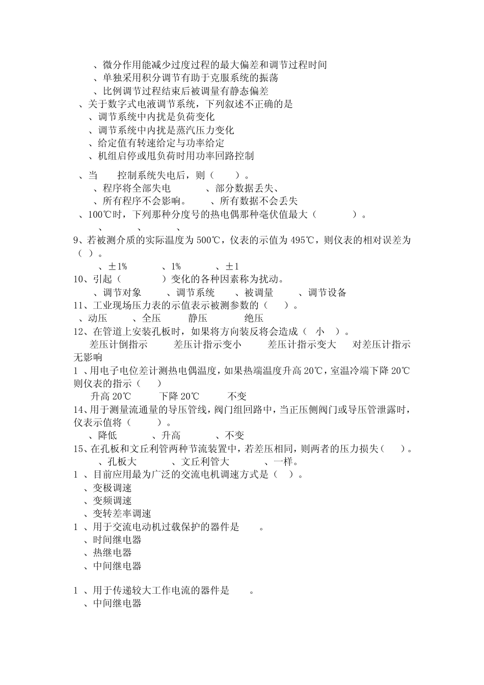 电气自动化仪表_第3页