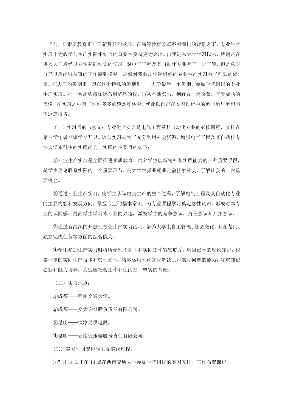 电气自动化实习报告_第1页