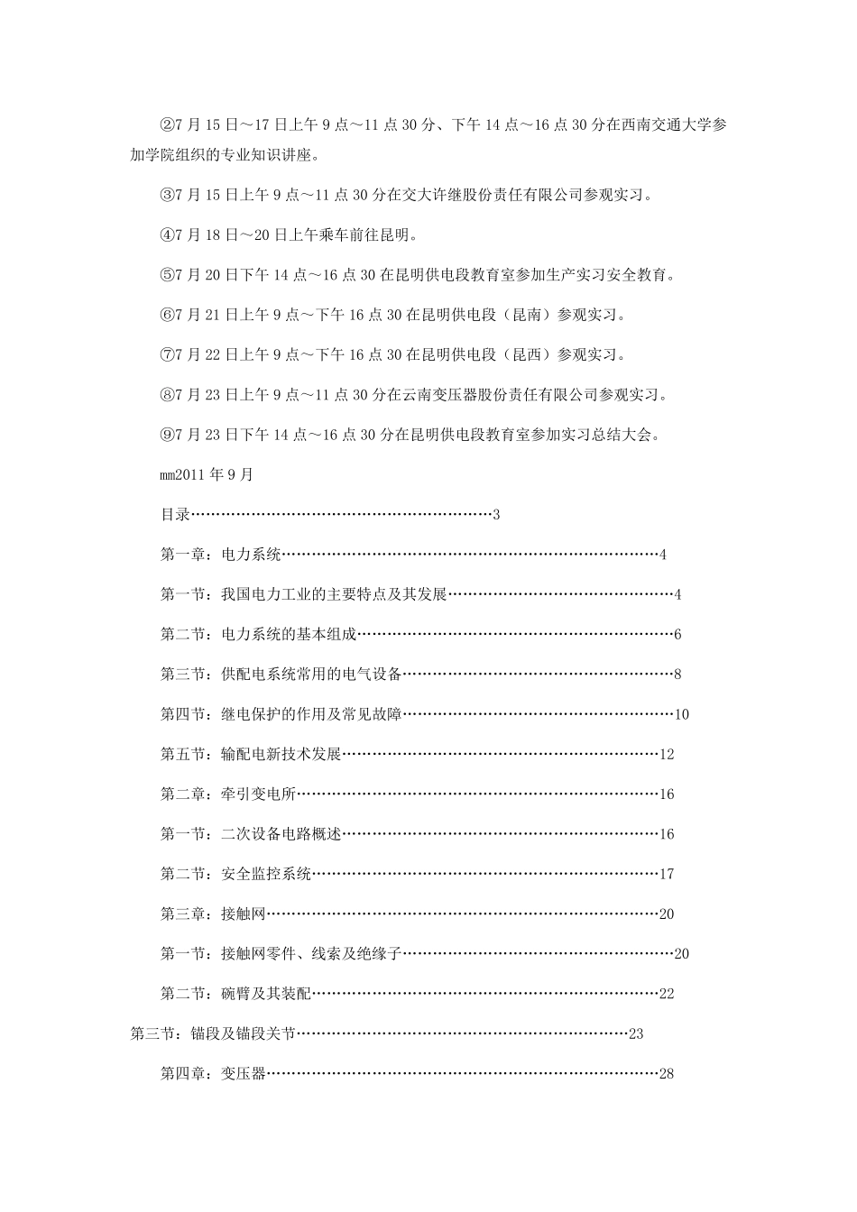 电气自动化实习报告_第2页