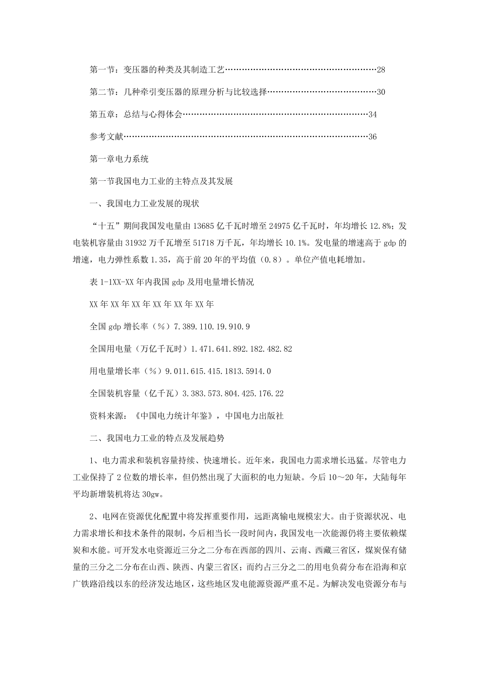 电气自动化实习报告_第3页