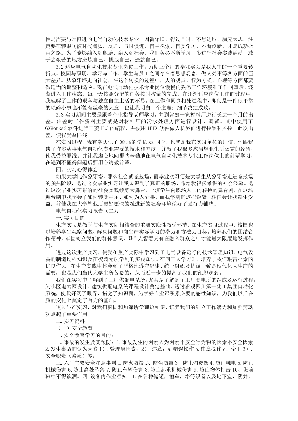 电气自动化实习报告6篇_第2页
