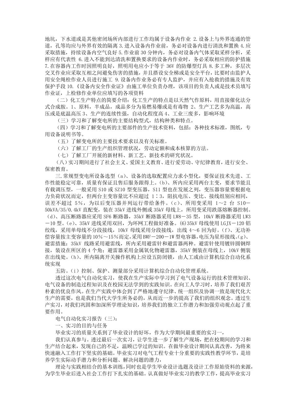 电气自动化实习报告6篇_第3页