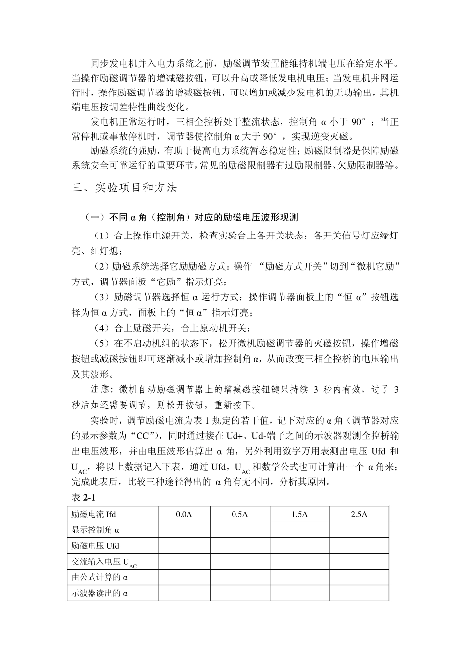 电气自动化实验_第2页
