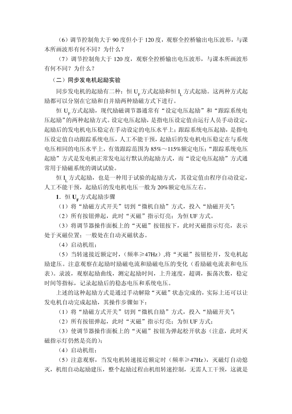 电气自动化实验_第3页