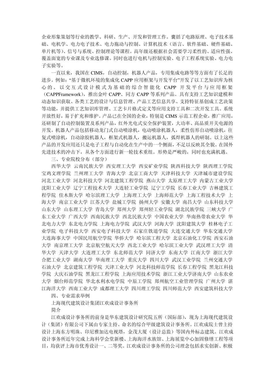 电气自动化就业方向_第3页