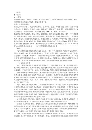 电气自动化就业方向