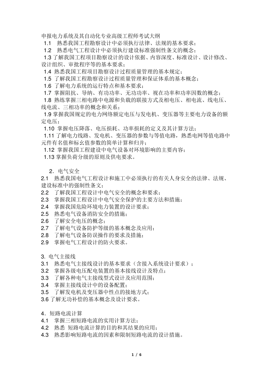 电气自动化工程师_第1页