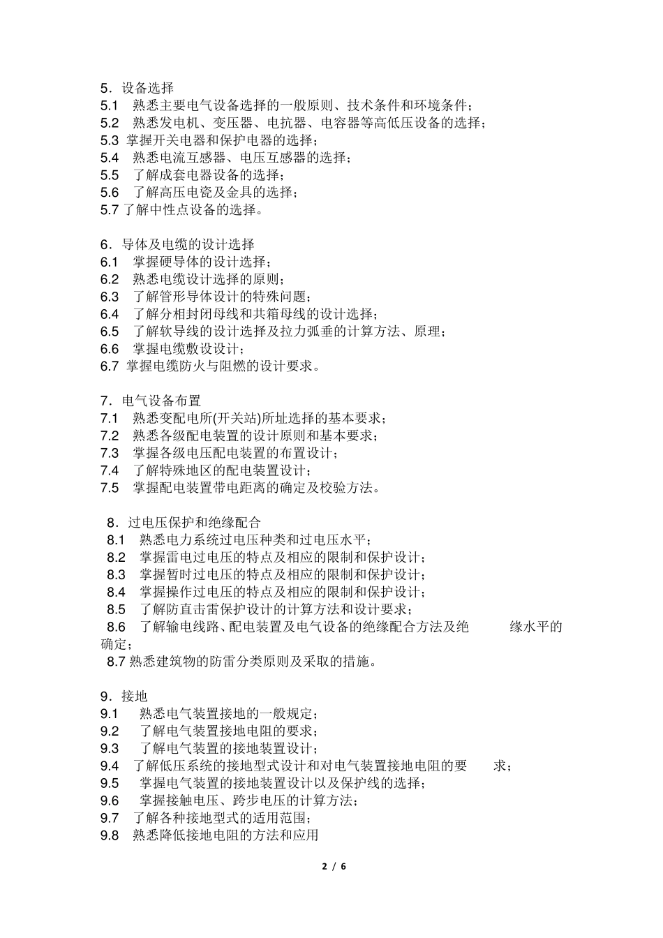 电气自动化工程师_第2页