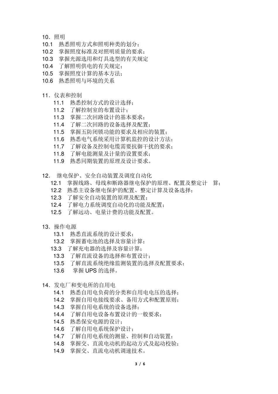 电气自动化工程师_第3页
