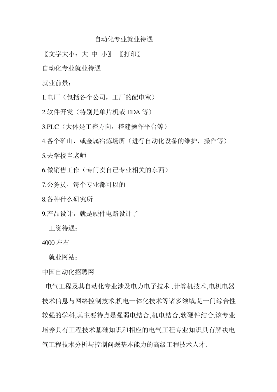 电气自动化待遇_第1页