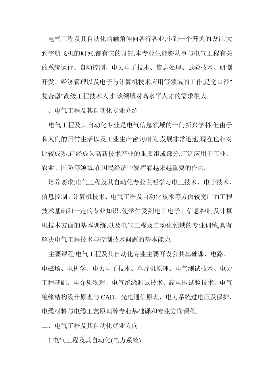 电气自动化待遇_第2页