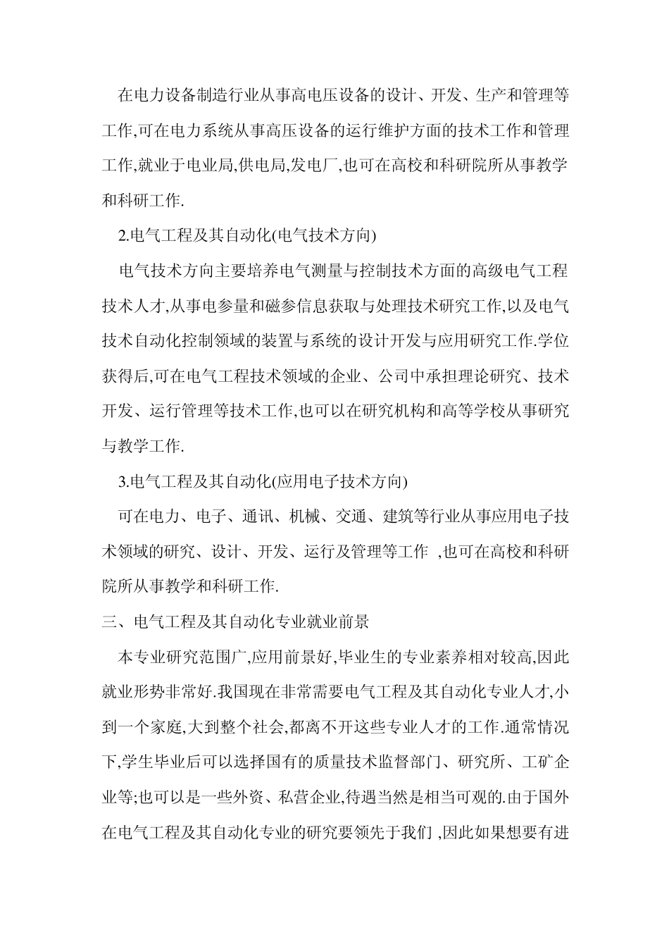 电气自动化待遇_第3页