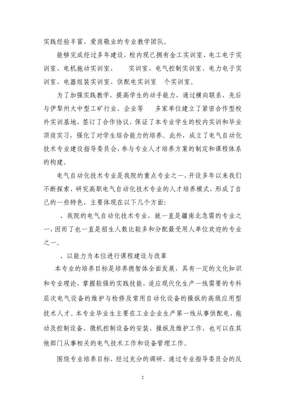 电气自动化技术专业实训基地项目建设方案(2013年8月29日))_第2页