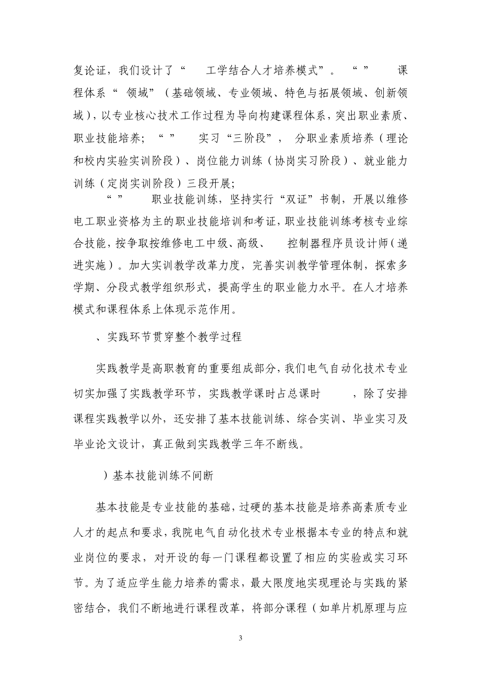 电气自动化技术专业实训基地项目建设方案(2013年8月29日))_第3页