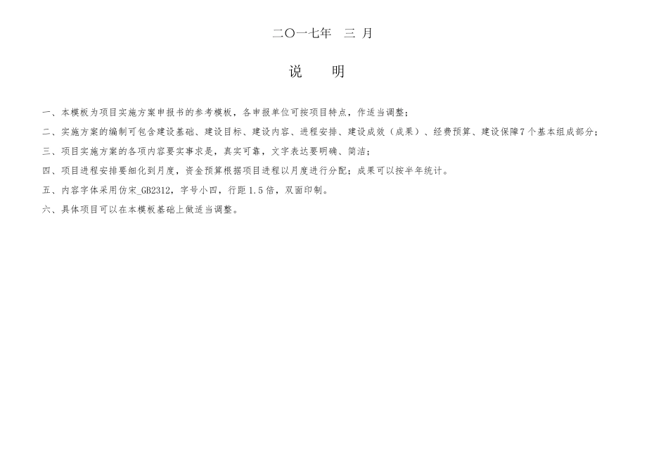 电气自动化技术专业校企共建生产性实训基地建设项目实施方案_第2页