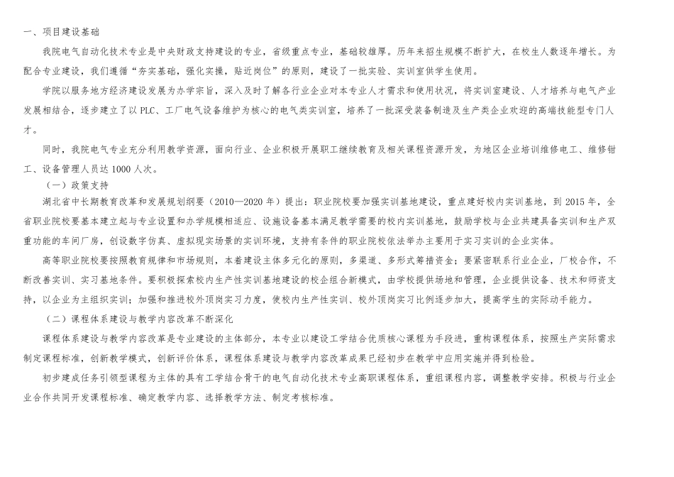 电气自动化技术专业校企共建生产性实训基地建设项目实施方案_第3页