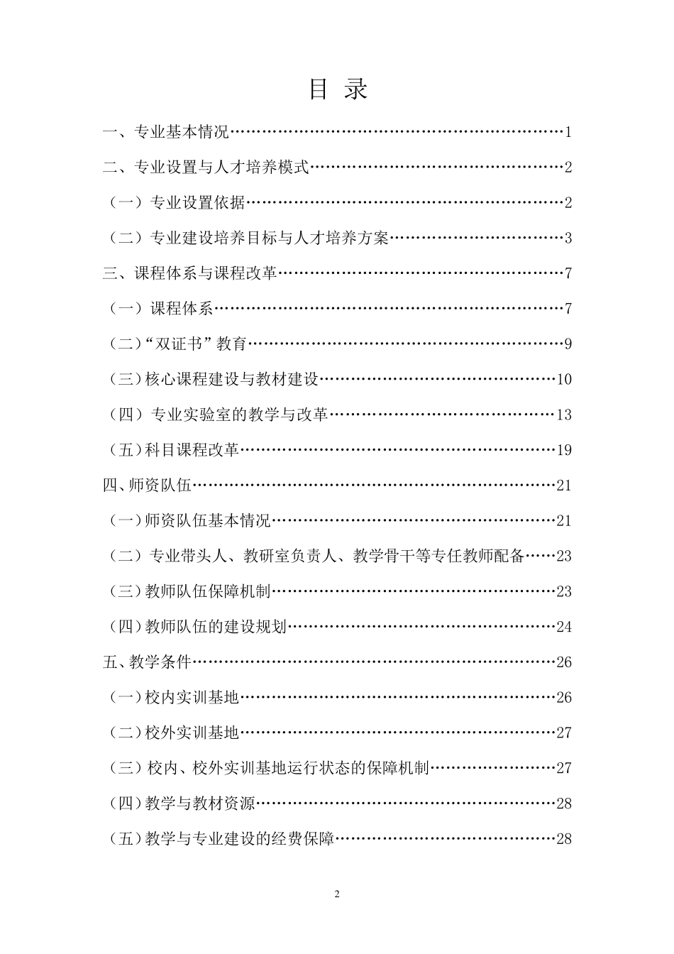 电气自动化技术专业自评报告最新_第2页